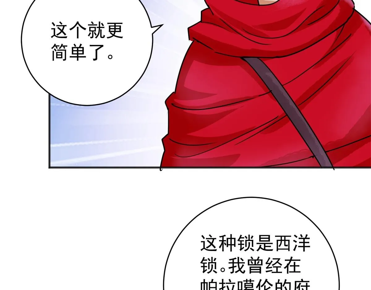第186话 山南匪患（十八） 第38页
