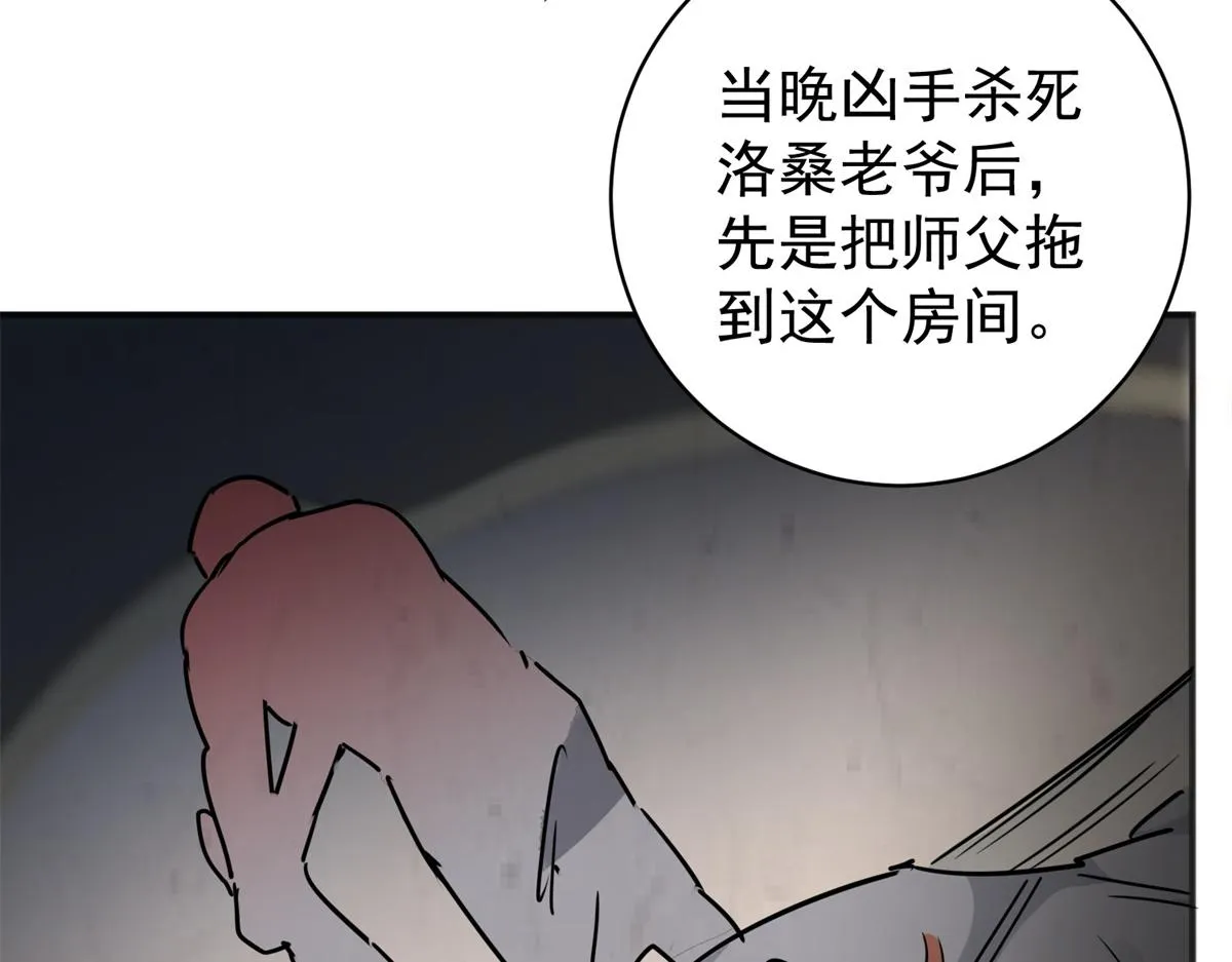 第186话 山南匪患（十八） 第42页