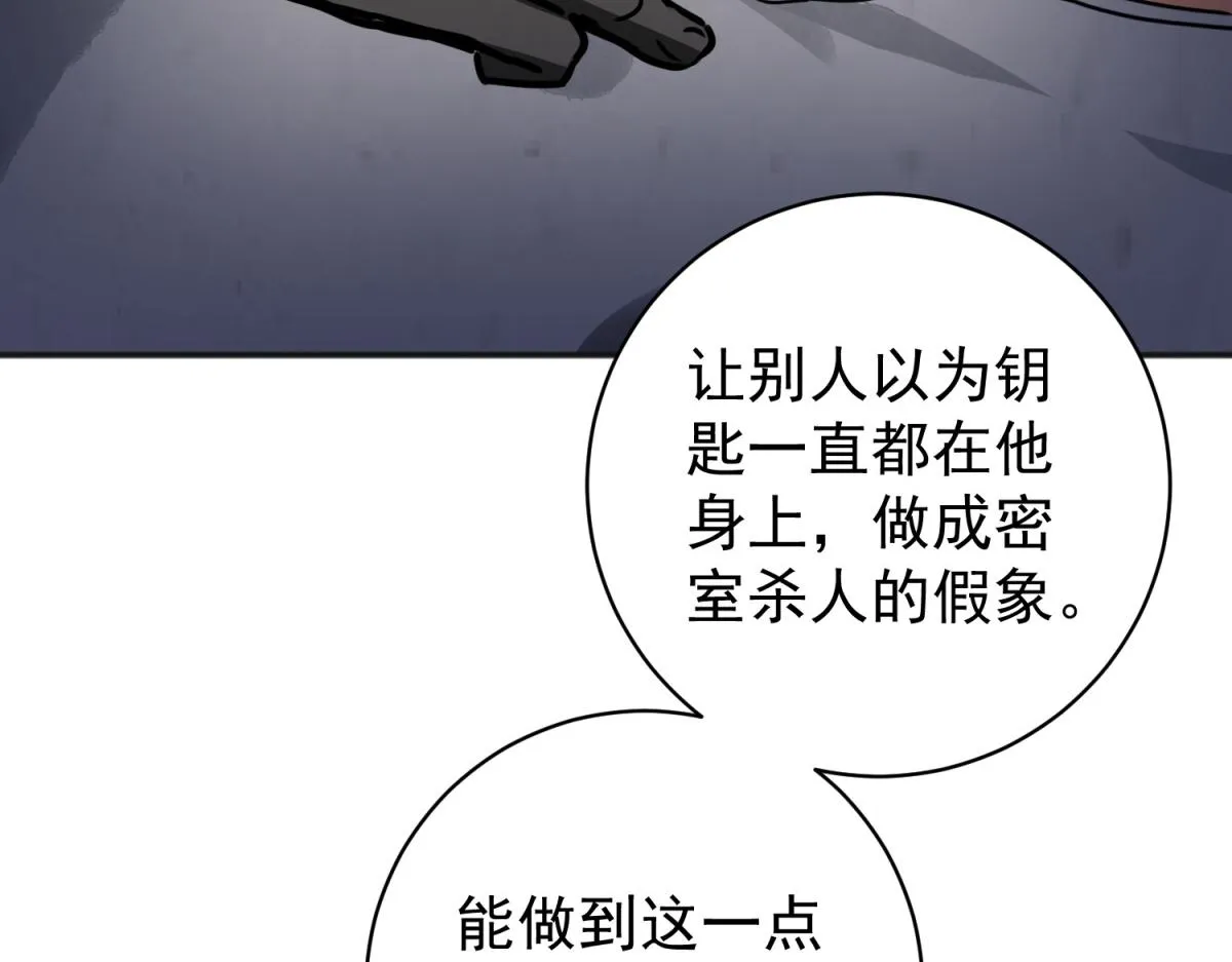 第186话 山南匪患（十八） 第49页