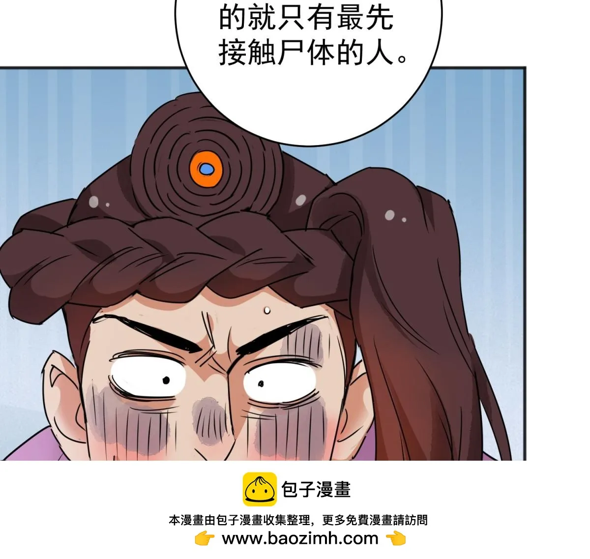 第186话 山南匪患（十八） 第50页