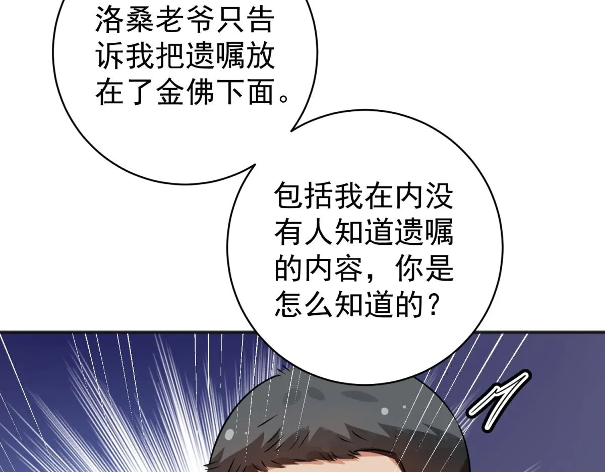 第186话 山南匪患（十八） 第59页