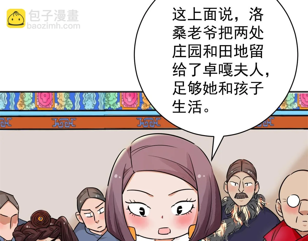 第187话 山南匪患（十九） 第8页
