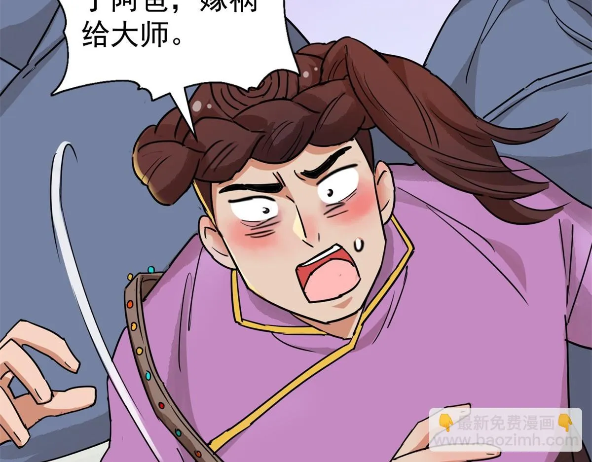 第187话 山南匪患（十九） 第17页