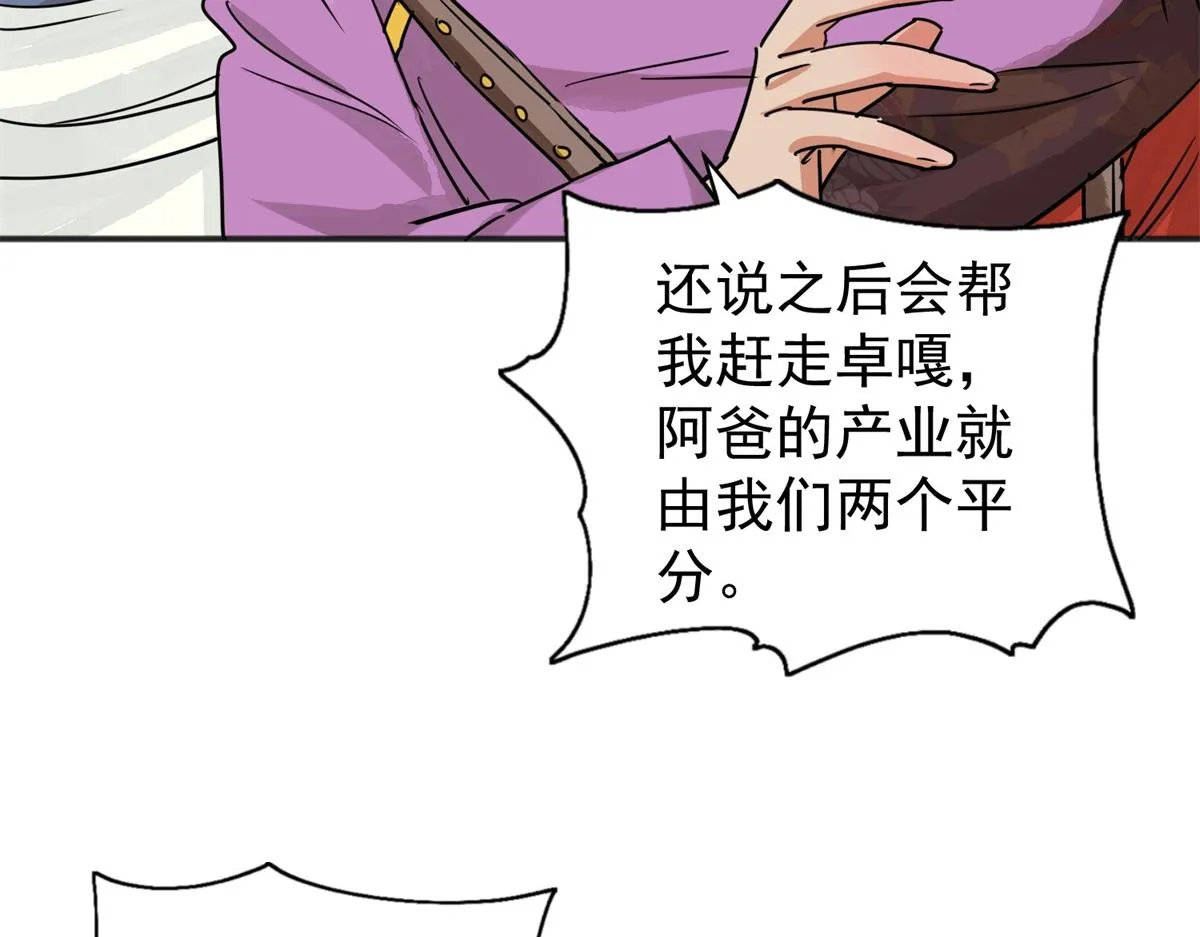 第187话 山南匪患（十九） 第18页