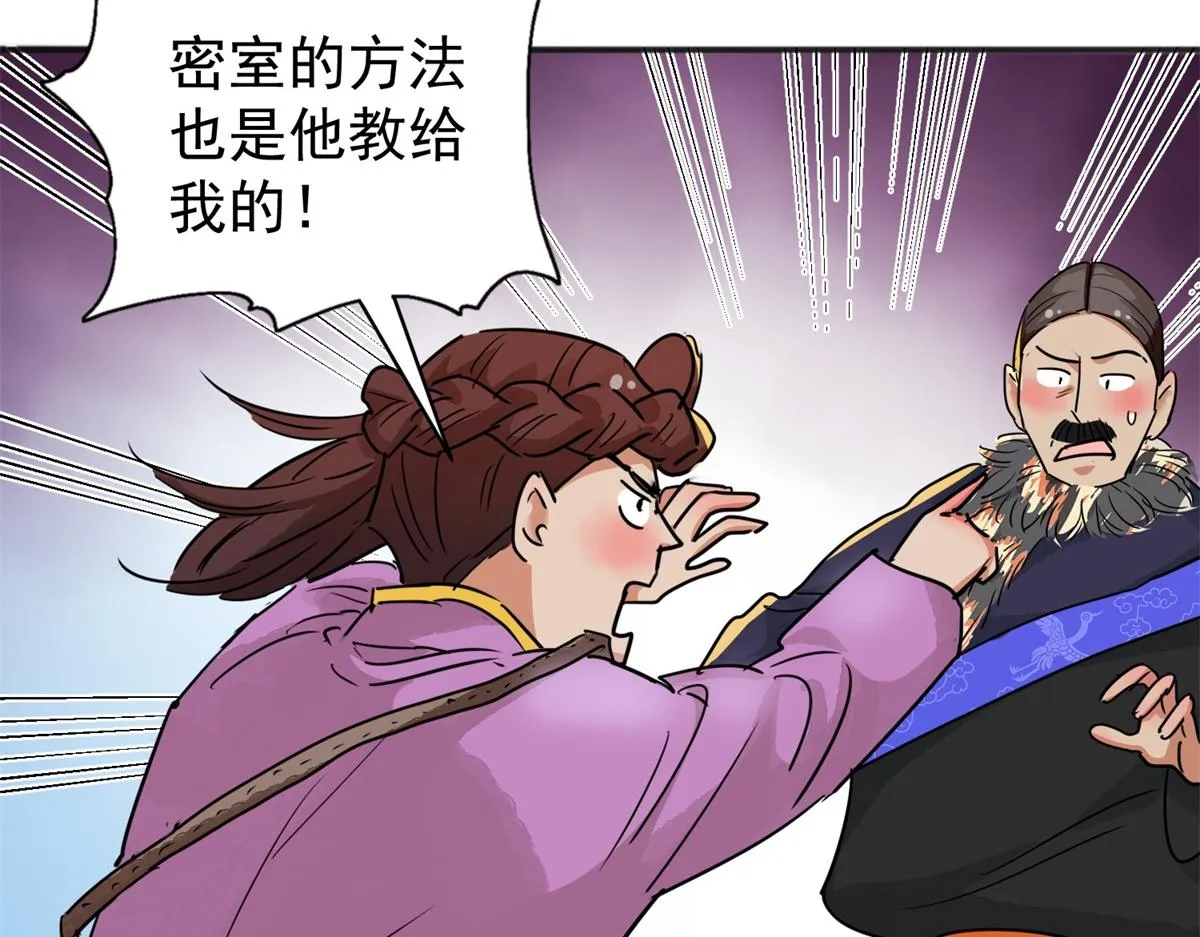 第187话 山南匪患（十九） 第19页