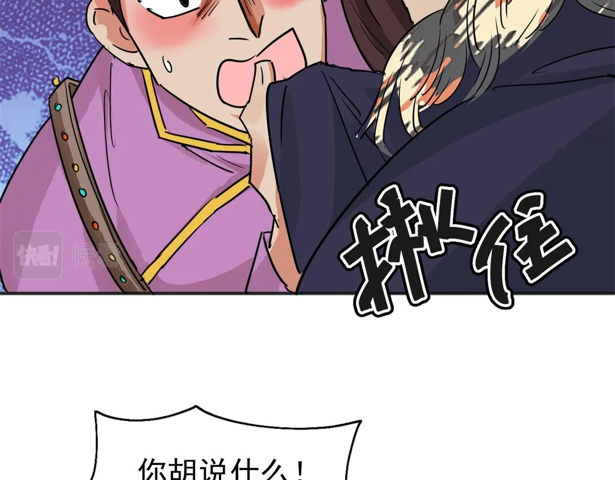 第187话 山南匪患（十九） 第22页