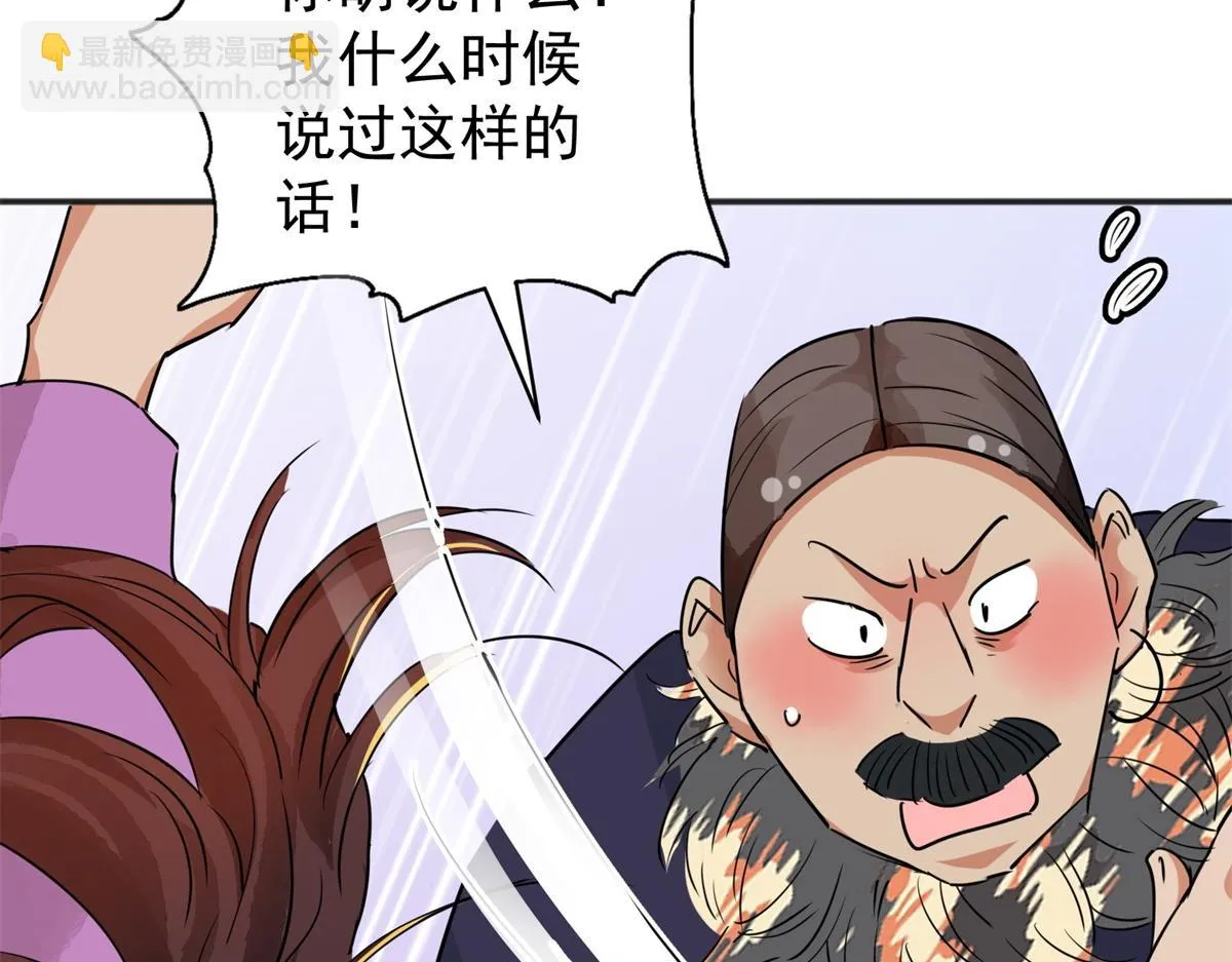 第187话 山南匪患（十九） 第23页