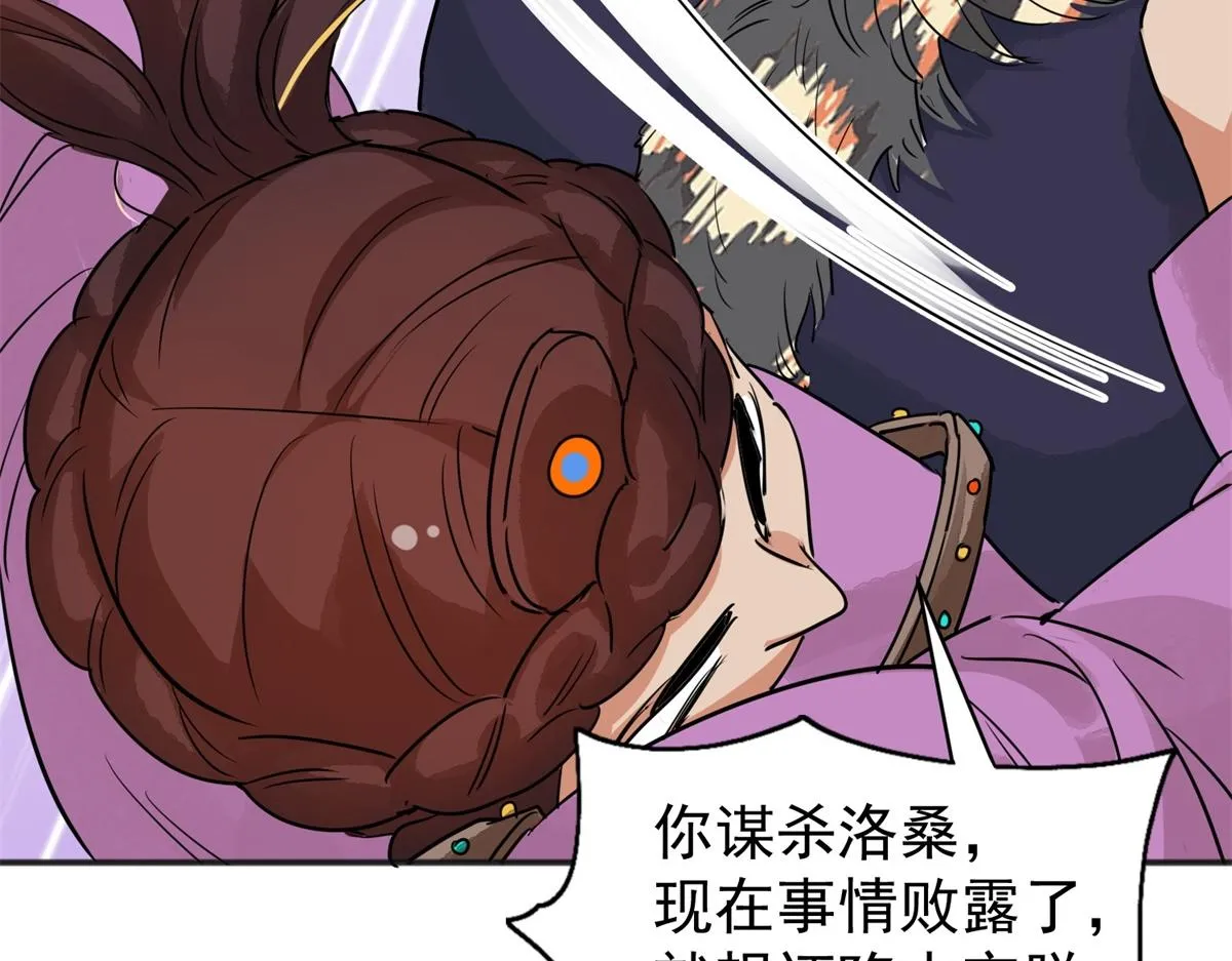 第187话 山南匪患（十九） 第24页