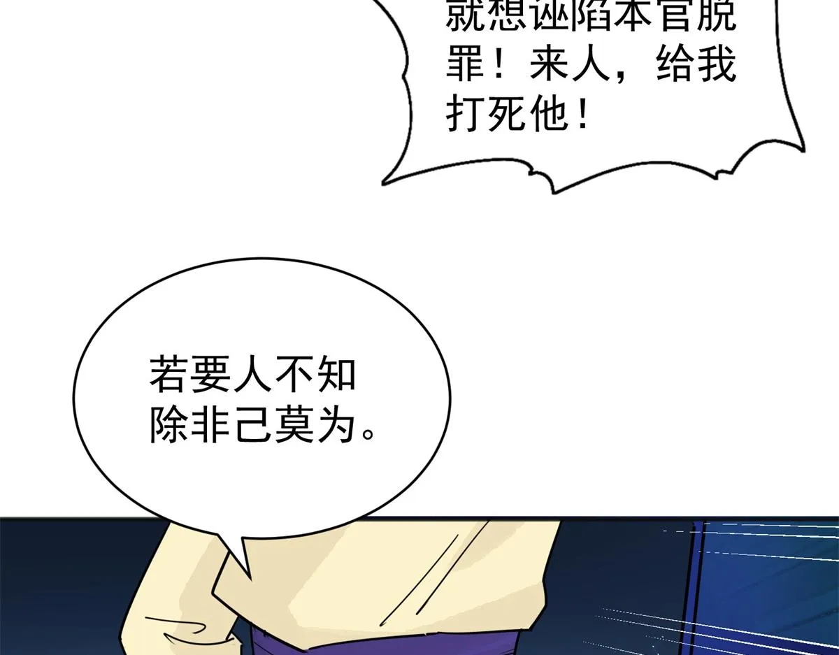 第187话 山南匪患（十九） 第25页