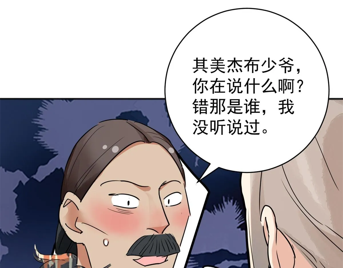 第187话 山南匪患（十九） 第30页