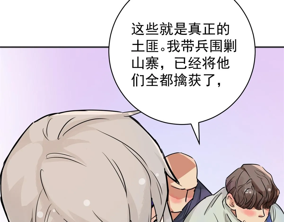 第187话 山南匪患（十九） 第43页