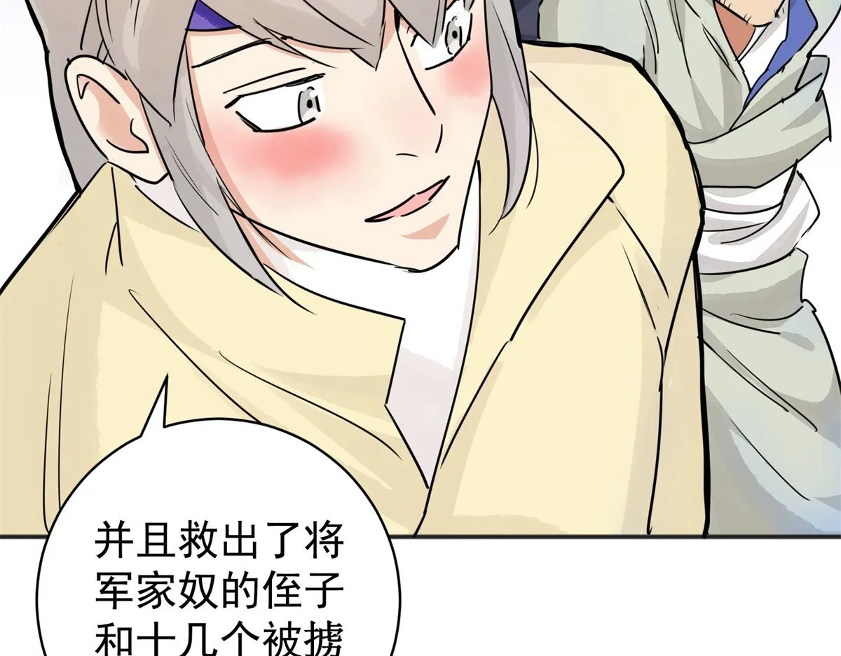 第187话 山南匪患（十九） 第44页