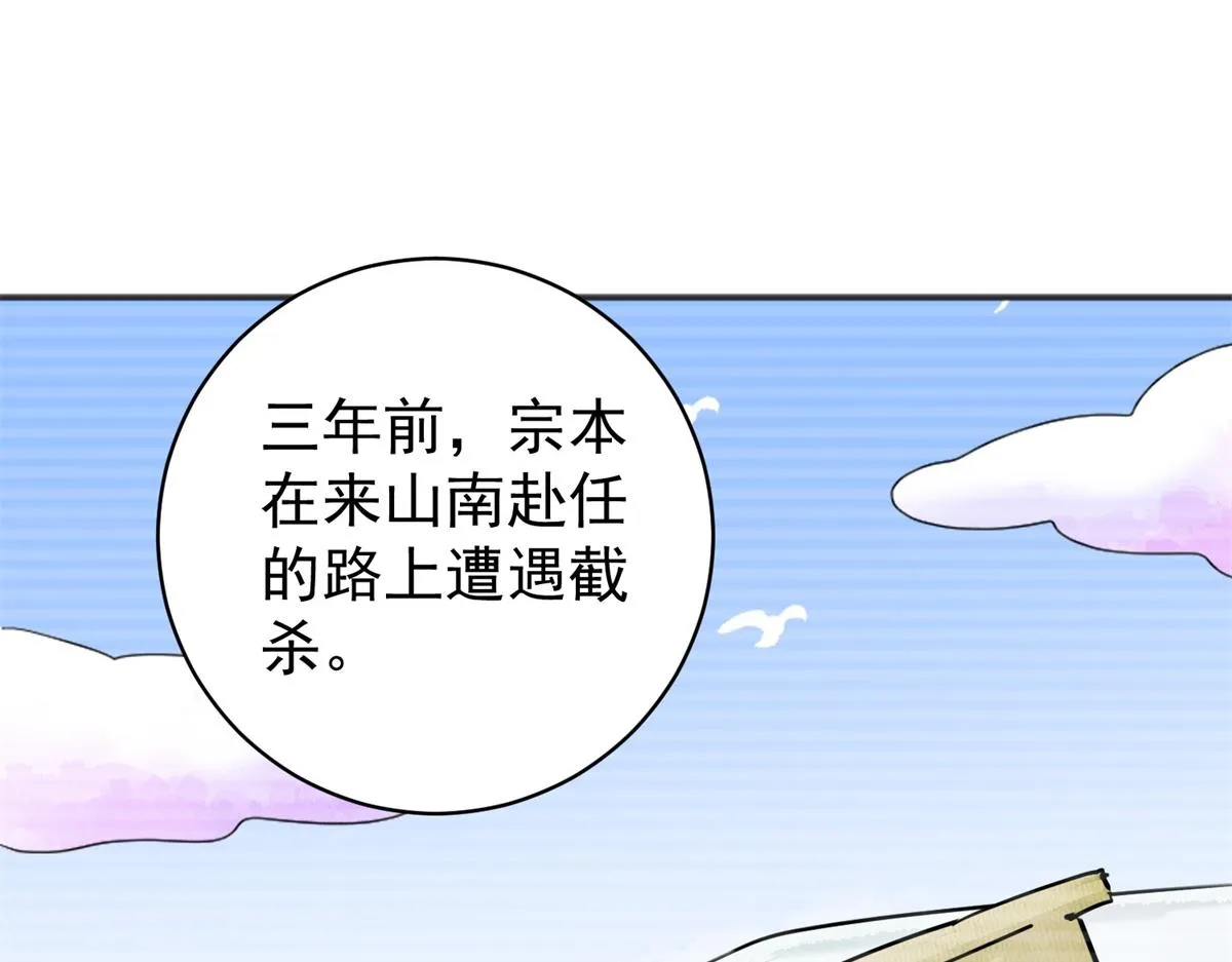 第187话 山南匪患（十九） 第48页