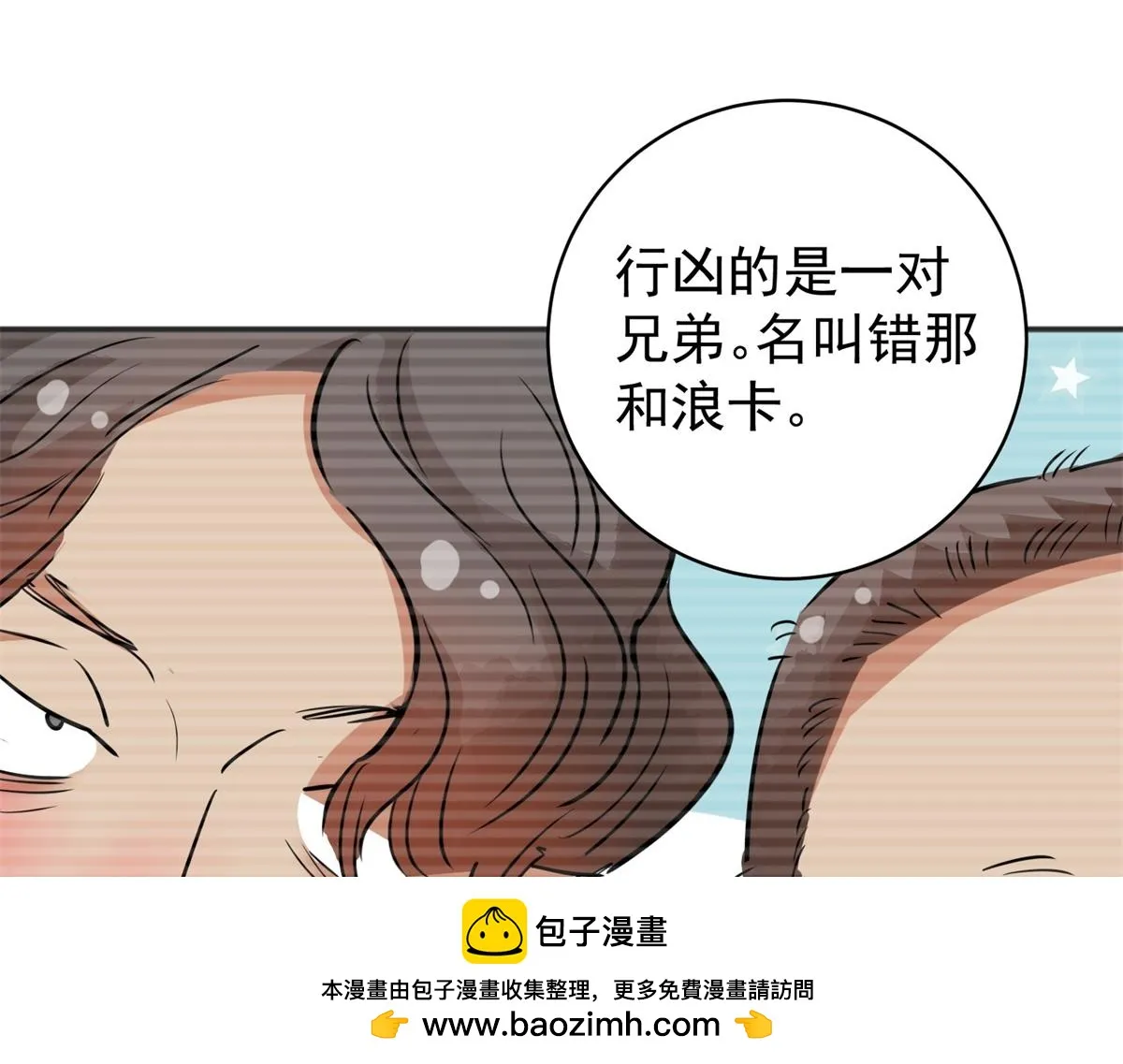 第187话 山南匪患（十九） 第50页