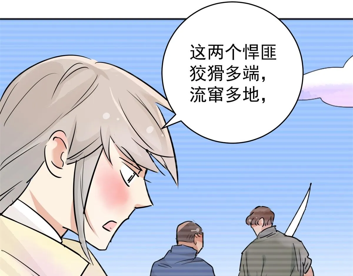 第187话 山南匪患（十九） 第52页