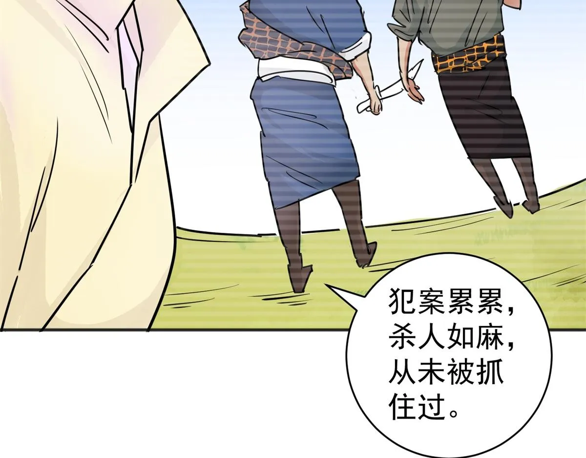 第187话 山南匪患（十九） 第53页
