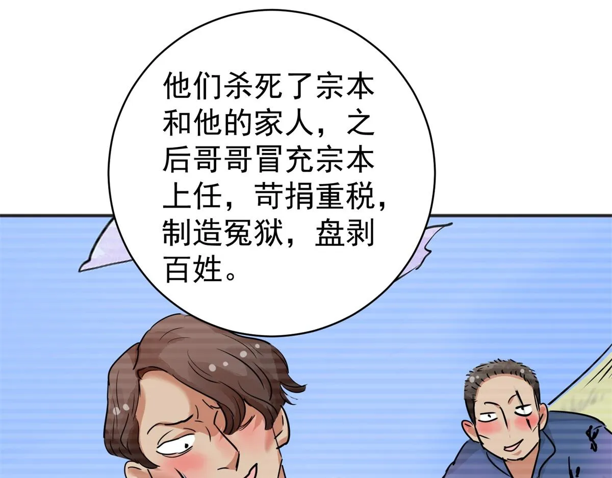 第187话 山南匪患（十九） 第55页