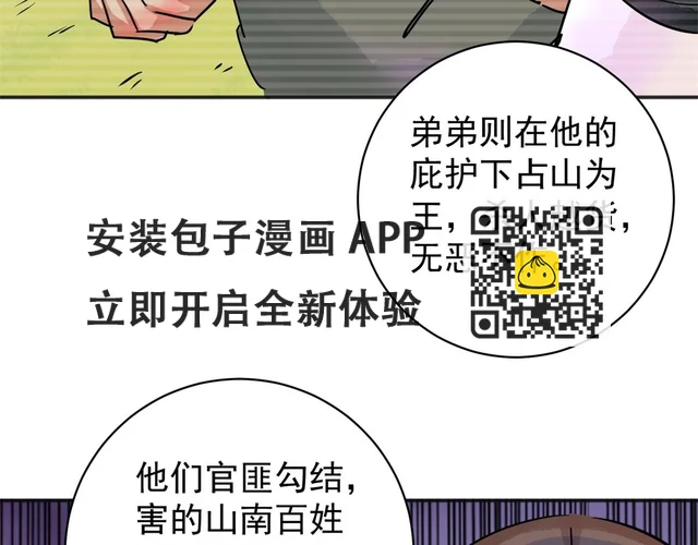 第187话 山南匪患（十九） 第57页