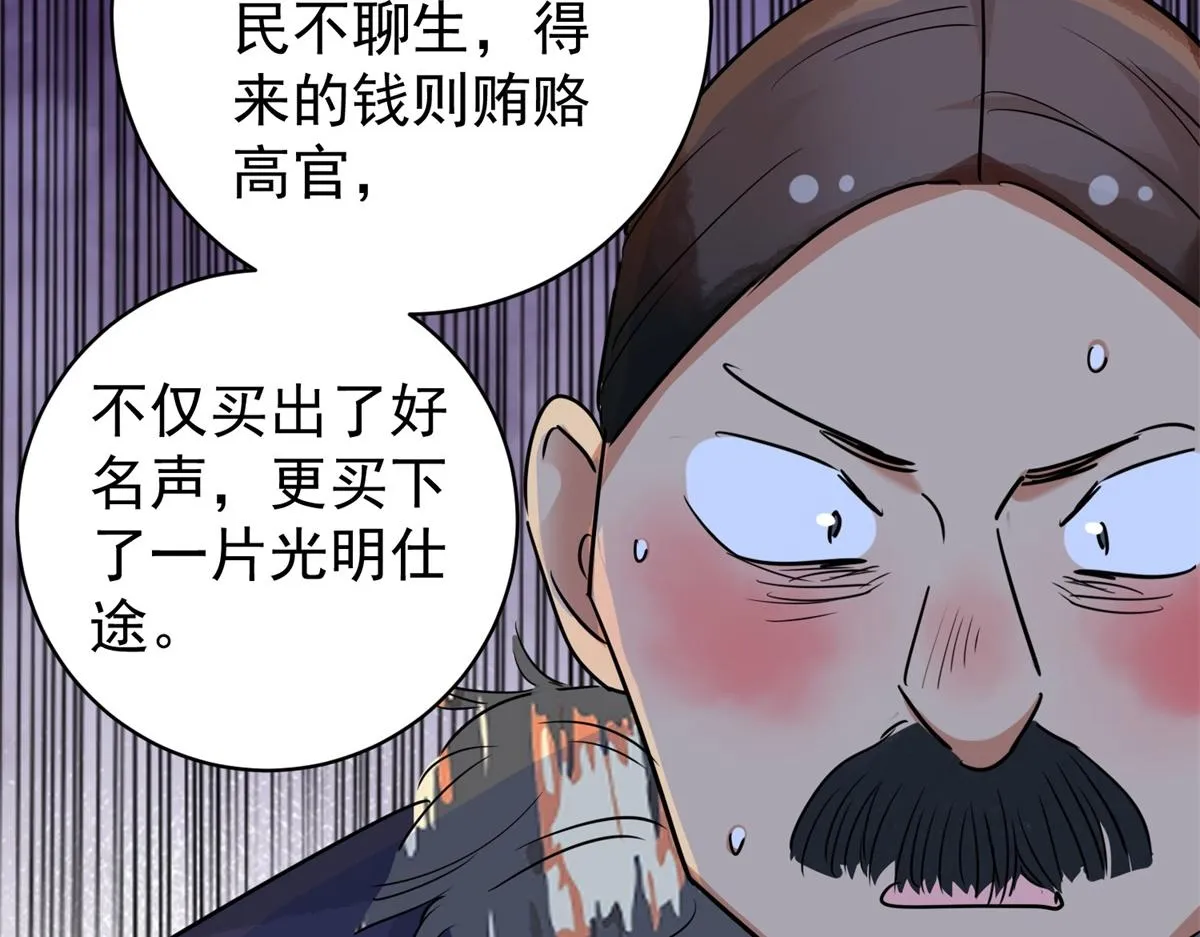 第187话 山南匪患（十九） 第58页