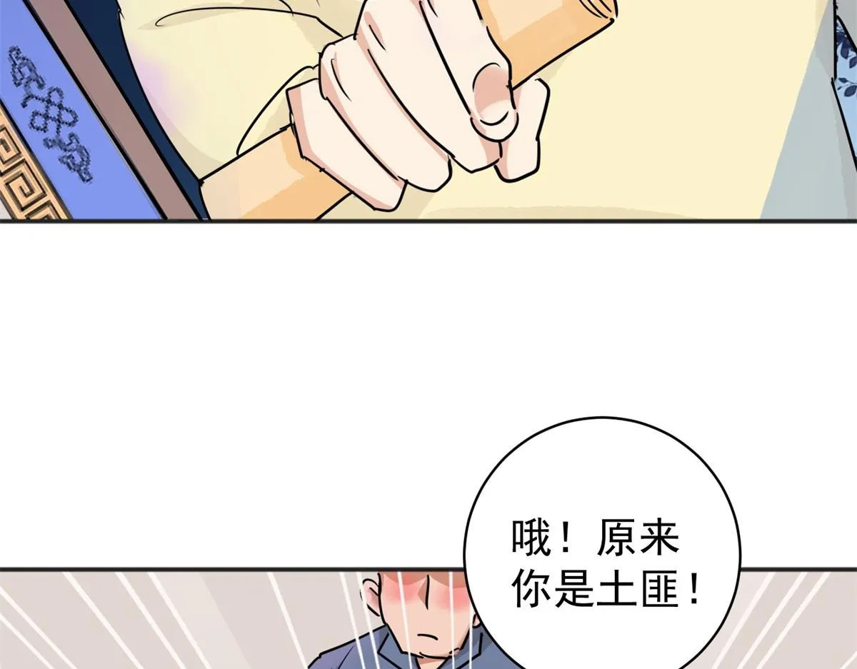 第187话 山南匪患（十九） 第61页