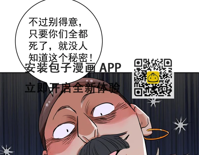 第187话 山南匪患（十九） 第68页