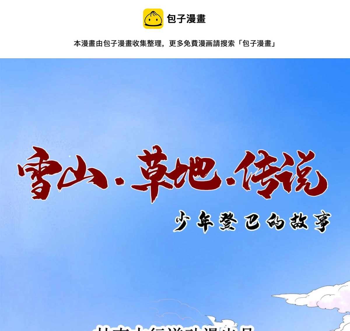 第188话 山南匪患（二十） 第1页