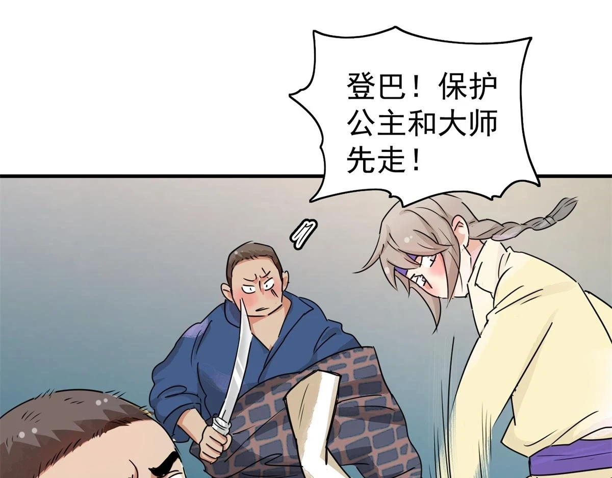 第188话 山南匪患（二十） 第25页