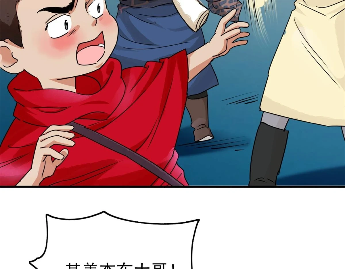 第188话 山南匪患（二十） 第26页
