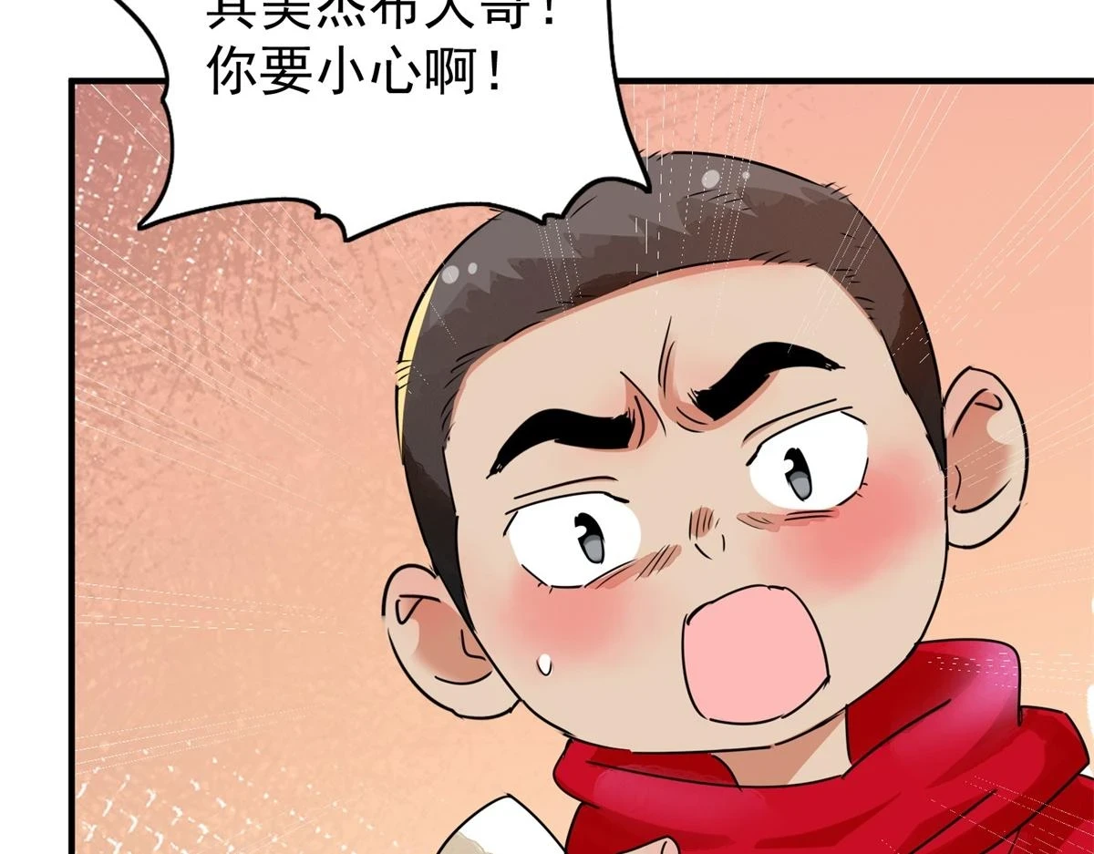 第188话 山南匪患（二十） 第27页