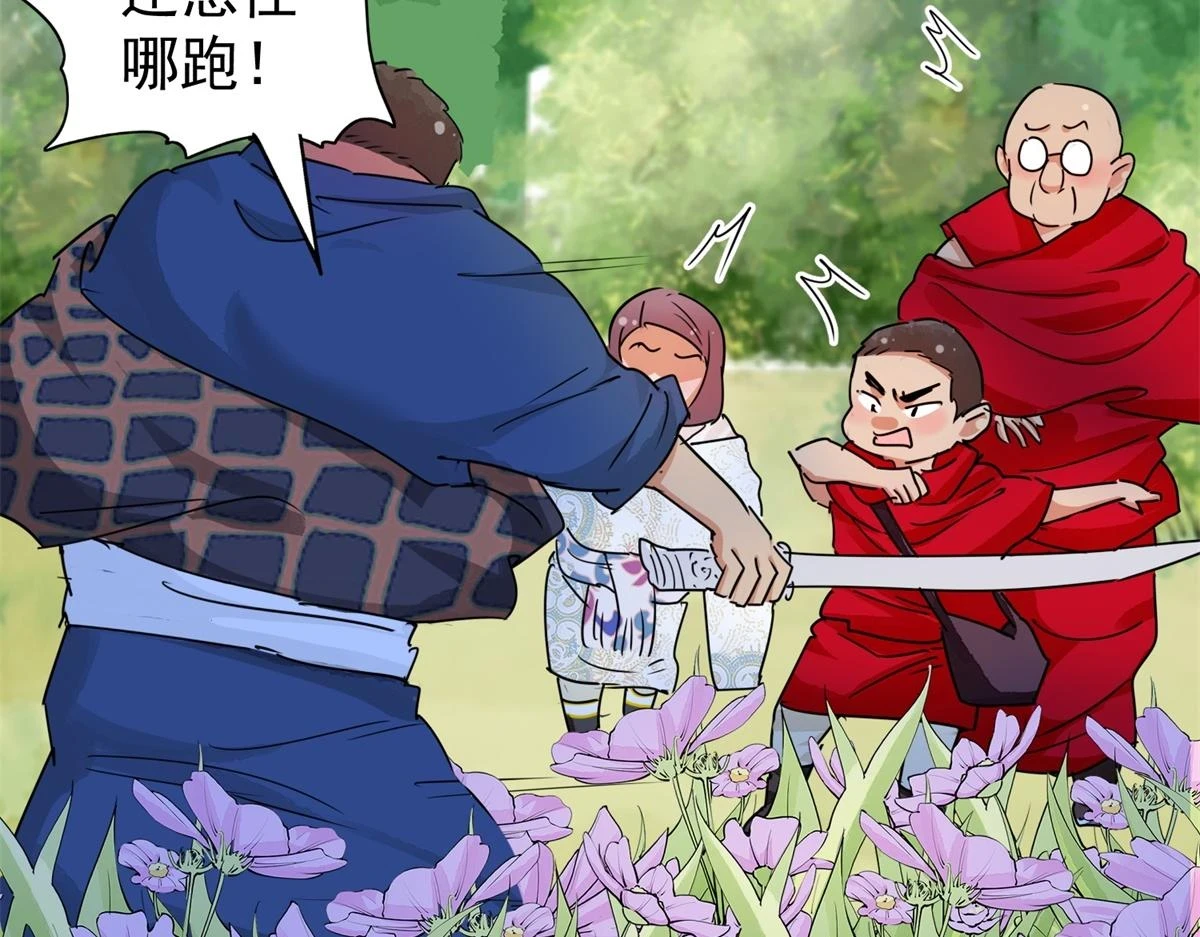 第188话 山南匪患（二十） 第38页