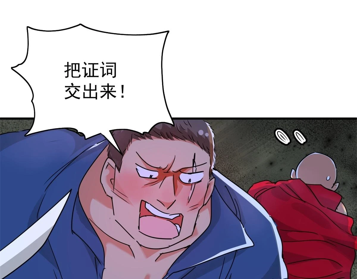 第188话 山南匪患（二十） 第40页