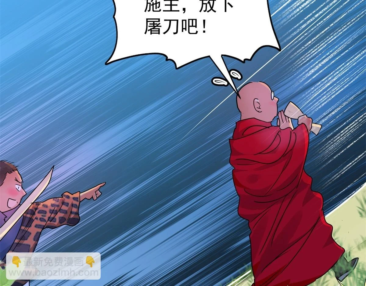 第188话 山南匪患（二十） 第45页