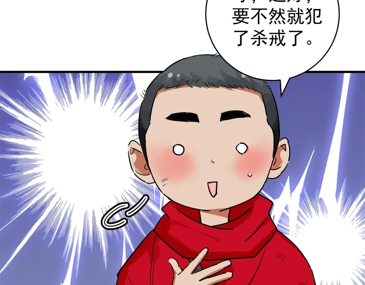 第189话 山南匪患（二十一） 第34页
