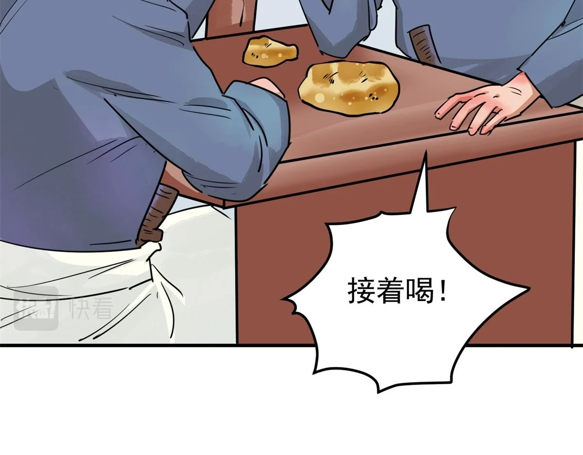 第189话 山南匪患（二十一） 第41页