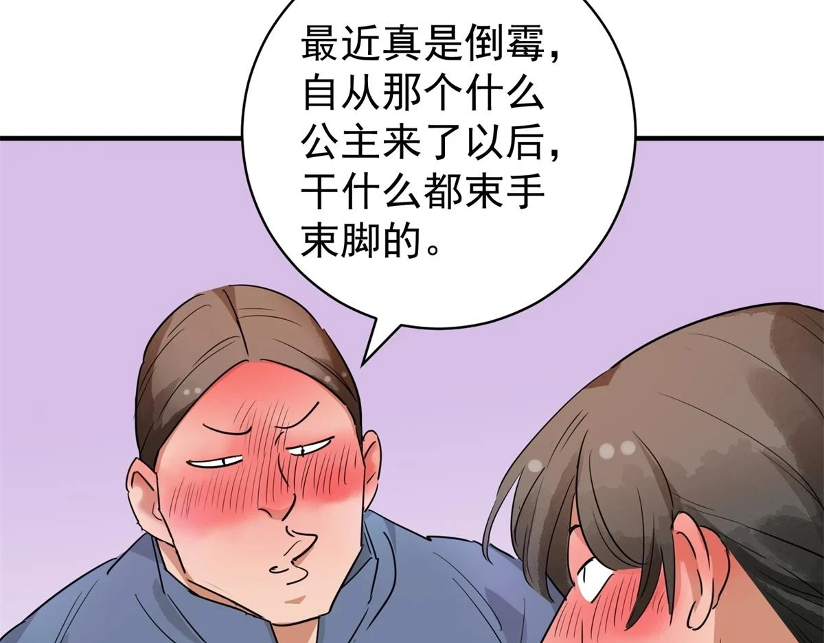 第189话 山南匪患（二十一） 第44页