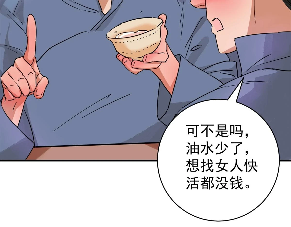 第189话 山南匪患（二十一） 第45页