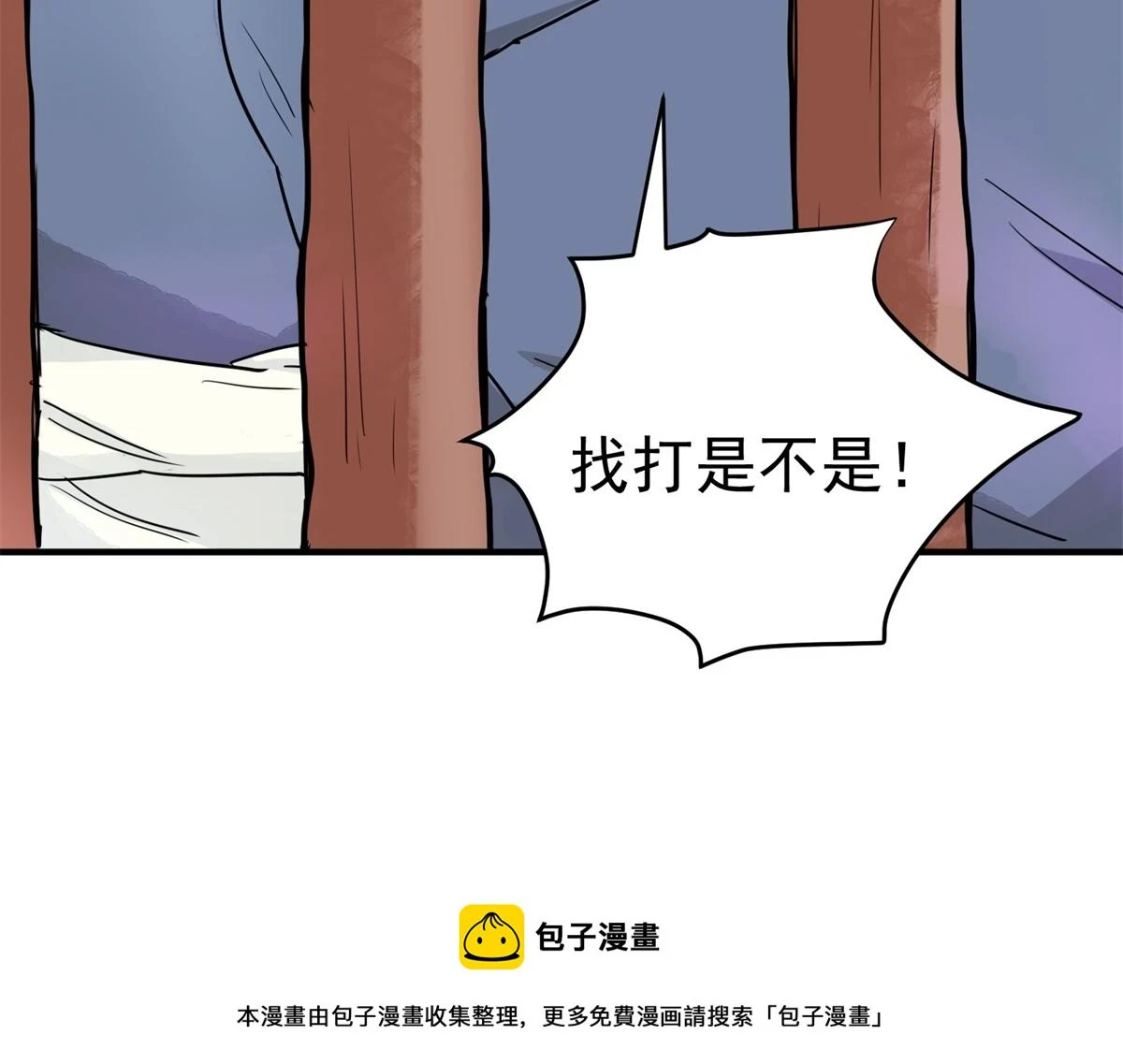 第189话 山南匪患（二十一） 第50页