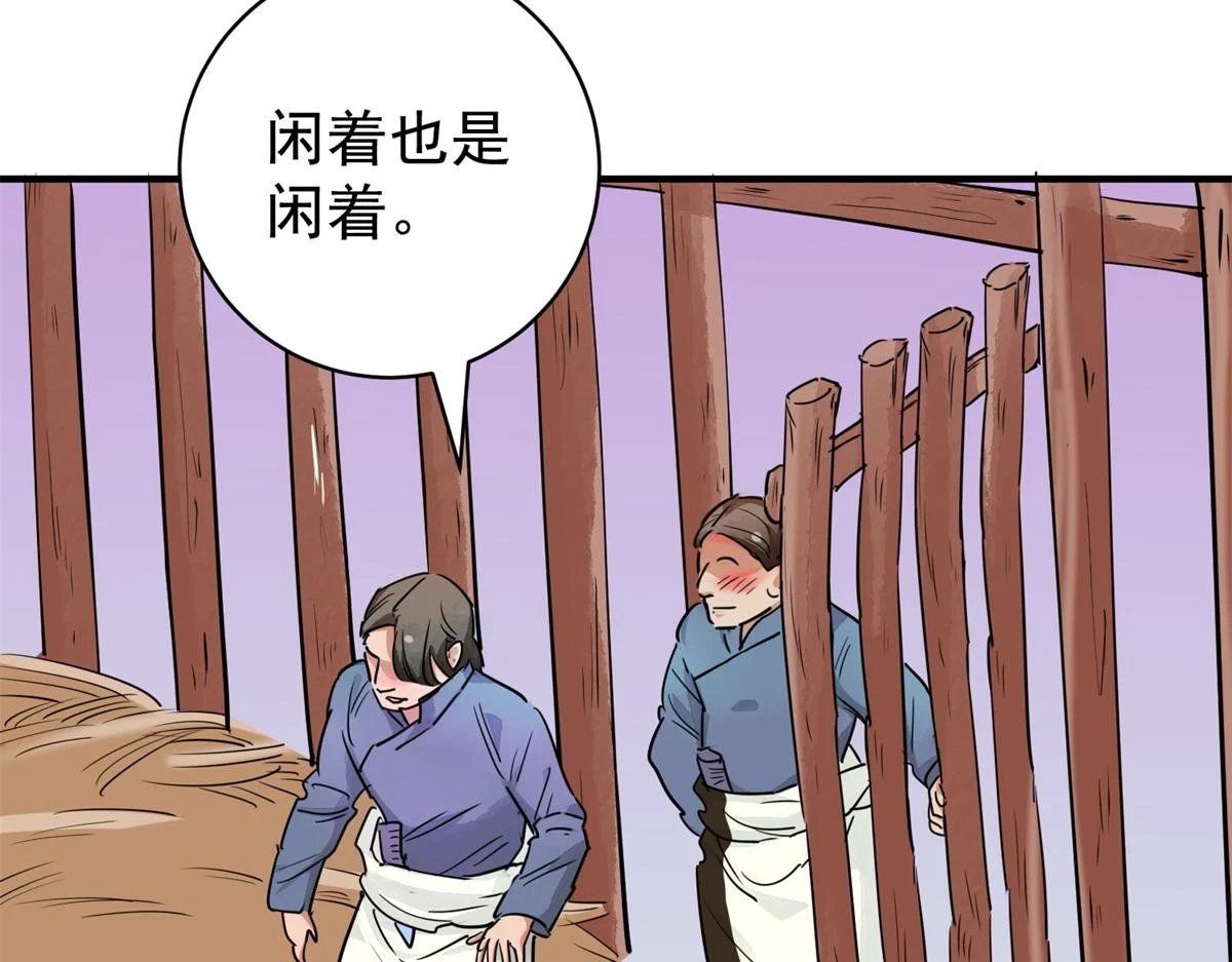 第189话 山南匪患（二十一） 第58页