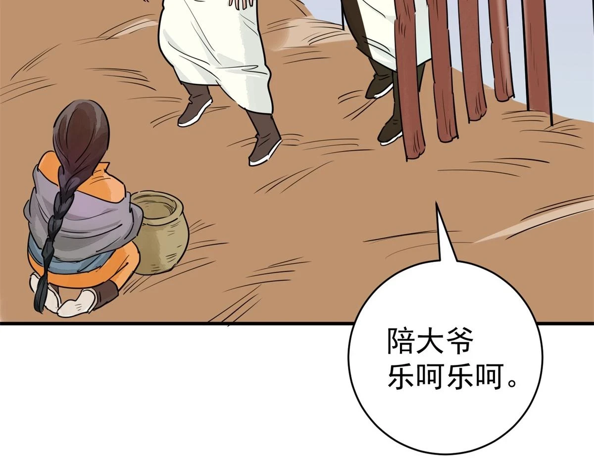 第189话 山南匪患（二十一） 第59页