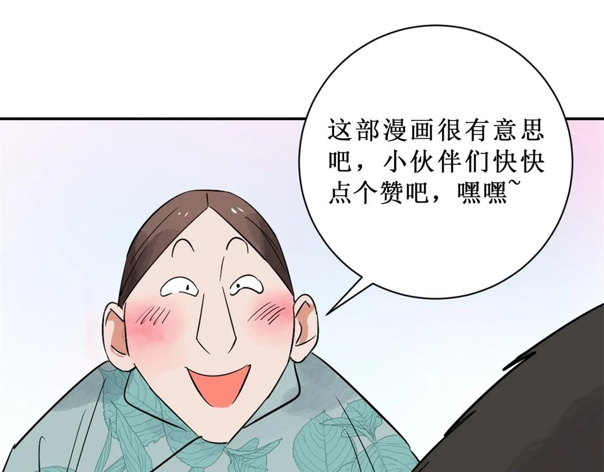 第189话 山南匪患（二十一） 第68页