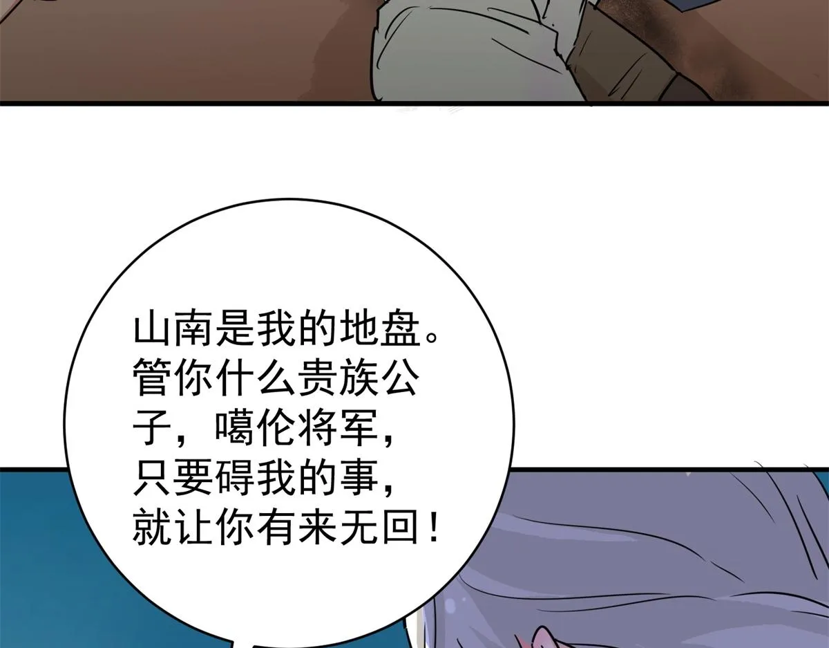 第190话 山南匪患（二十二） 第10页