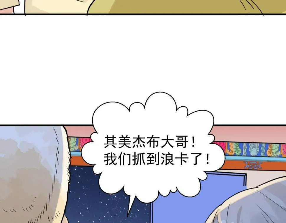 第190话 山南匪患（二十二） 第33页