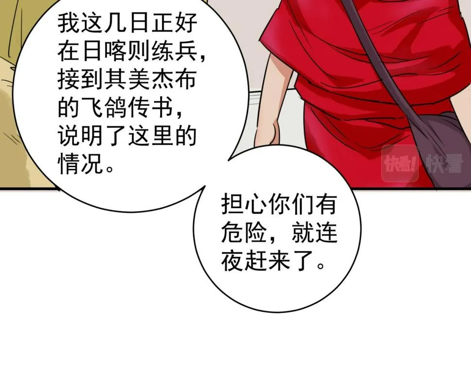 第190话 山南匪患（二十二） 第37页