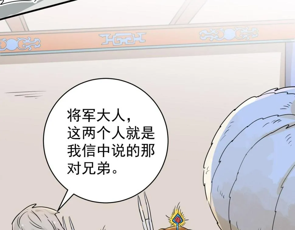 第190话 山南匪患（二十二） 第40页