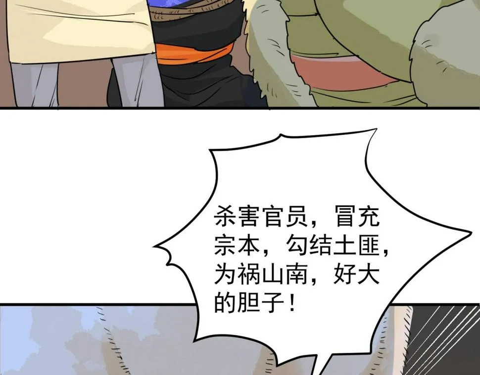 第190话 山南匪患（二十二） 第42页