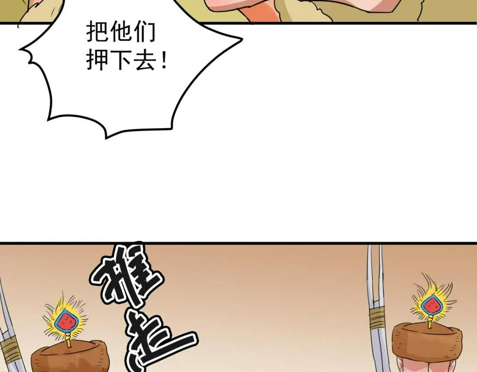 第190话 山南匪患（二十二） 第44页