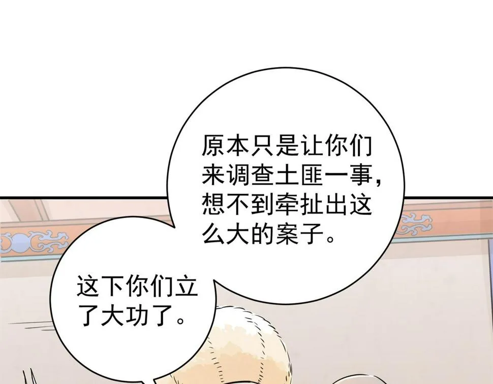 第190话 山南匪患（二十二） 第47页