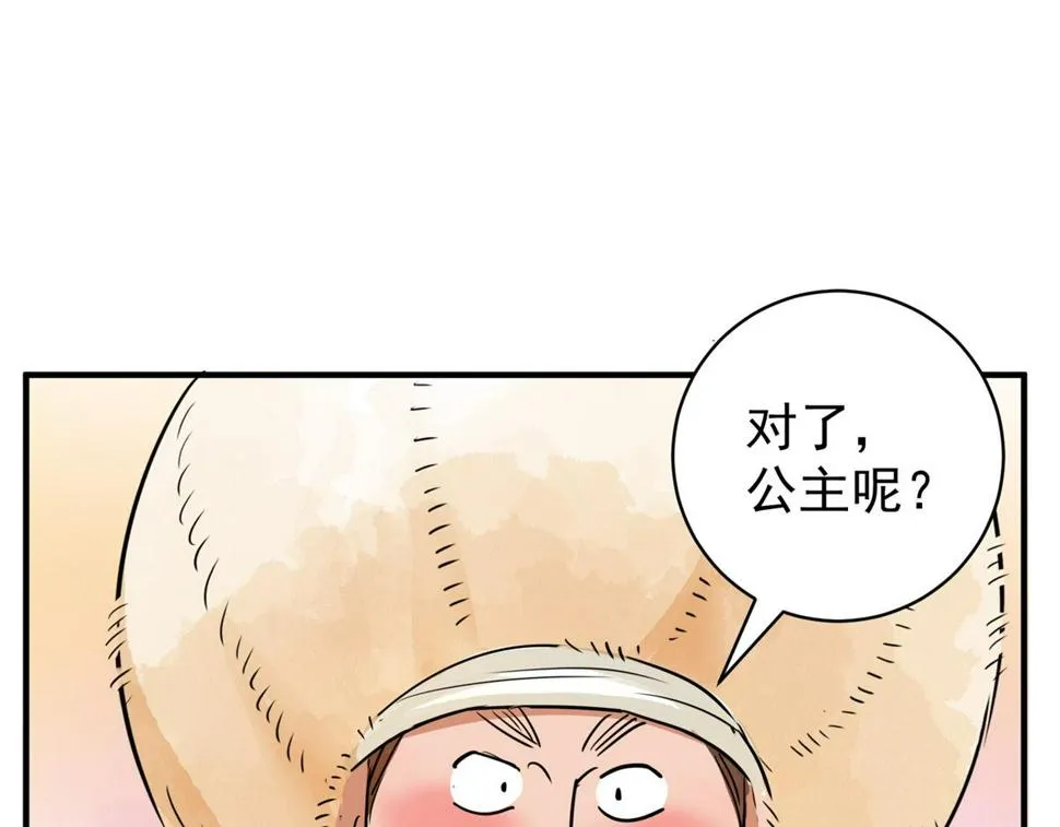 第190话 山南匪患（二十二） 第49页
