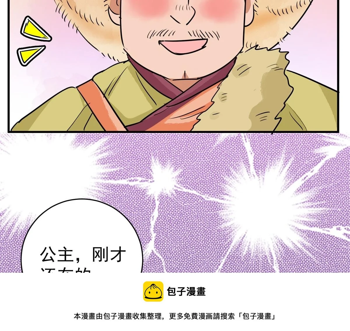 第190话 山南匪患（二十二） 第50页