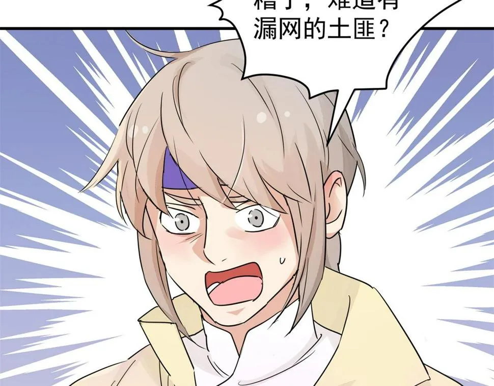 第190话 山南匪患（二十二） 第53页